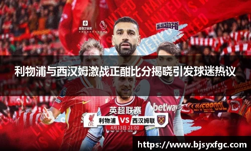 betway必威西汉姆联